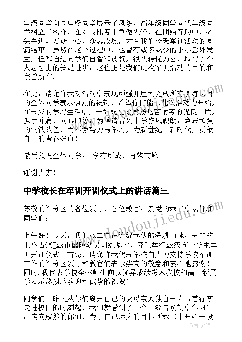 2023年中学校长在军训开训仪式上的讲话 校长在军训动员讲话稿(优秀7篇)