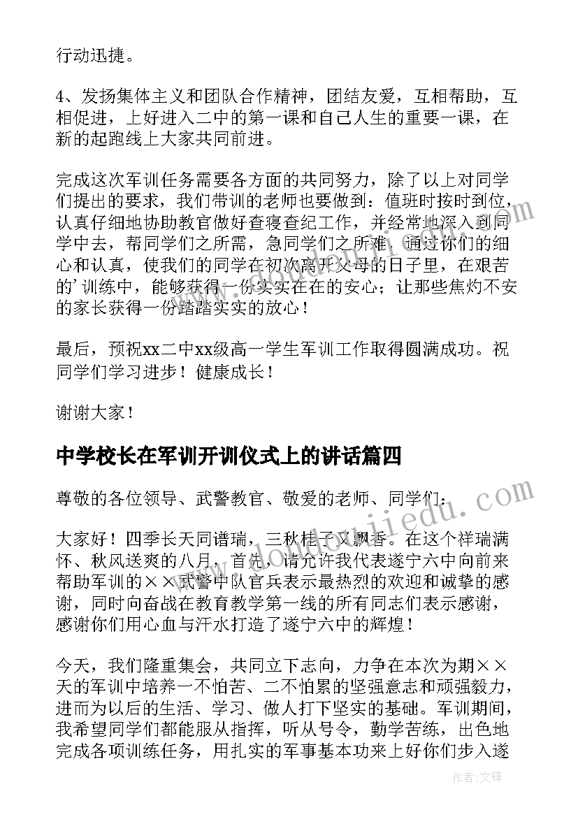 2023年中学校长在军训开训仪式上的讲话 校长在军训动员讲话稿(优秀7篇)