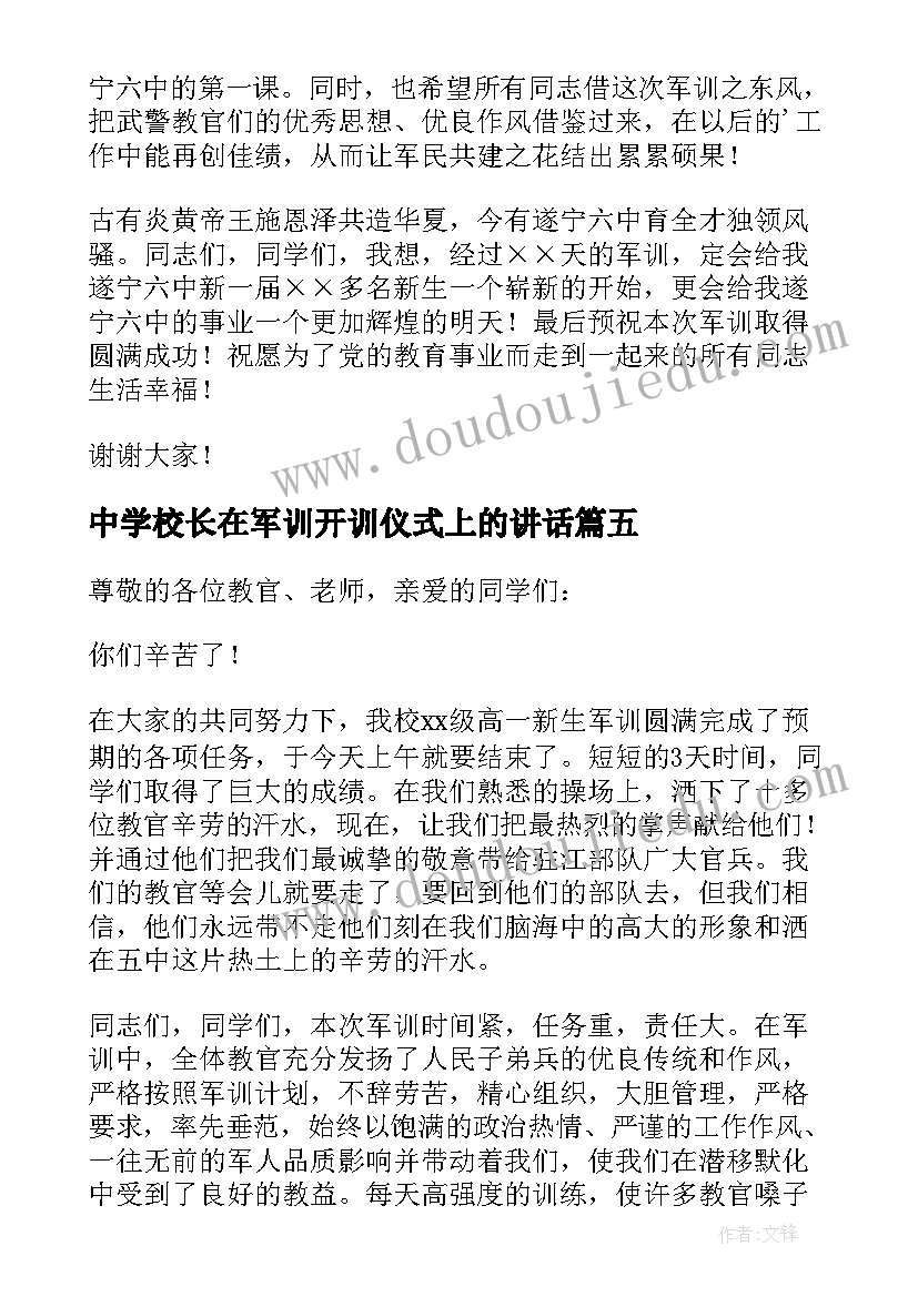 2023年中学校长在军训开训仪式上的讲话 校长在军训动员讲话稿(优秀7篇)