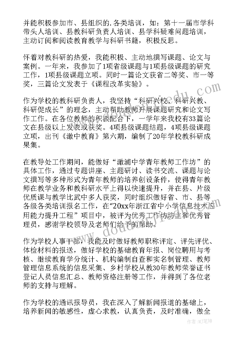 最新教师教学年度的述职报告(汇总5篇)