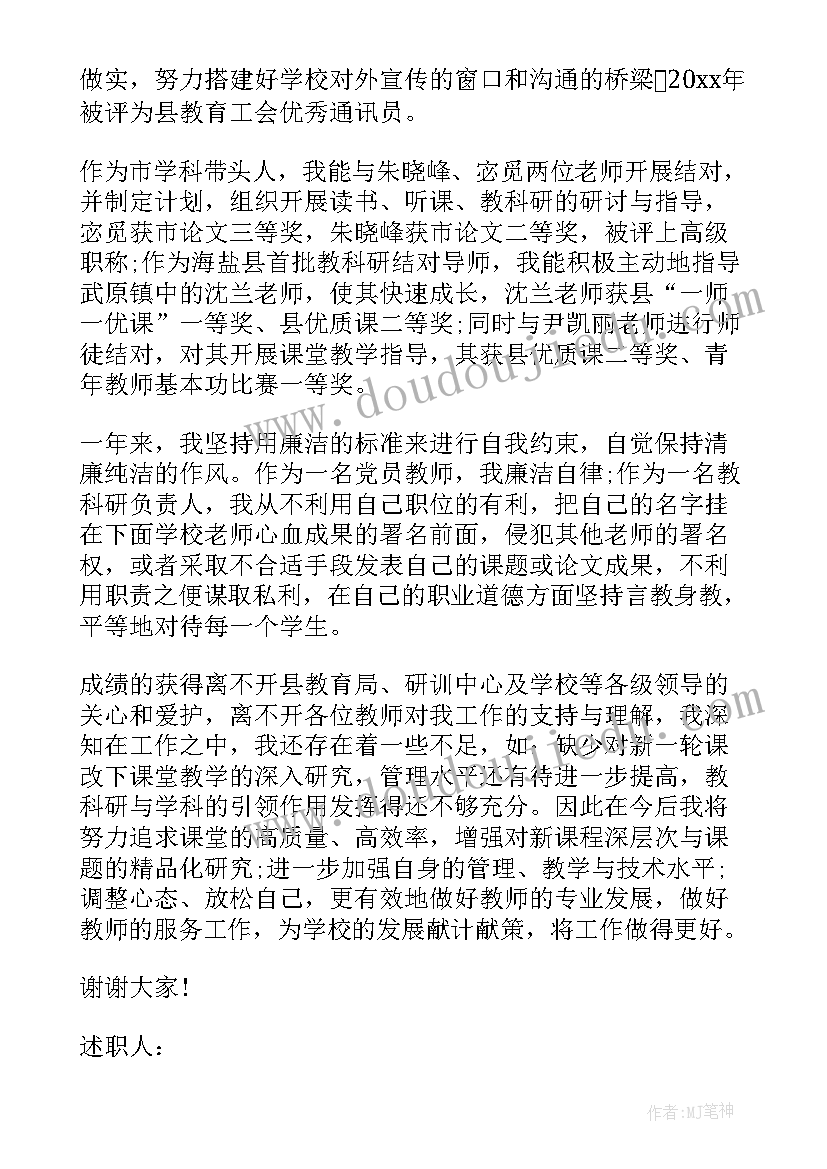 最新教师教学年度的述职报告(汇总5篇)