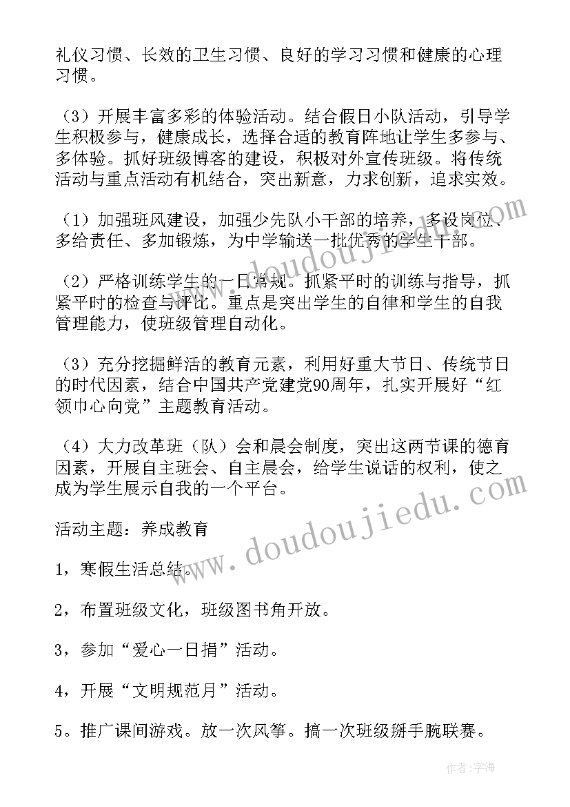 2023年小学班队工作计划级(实用6篇)