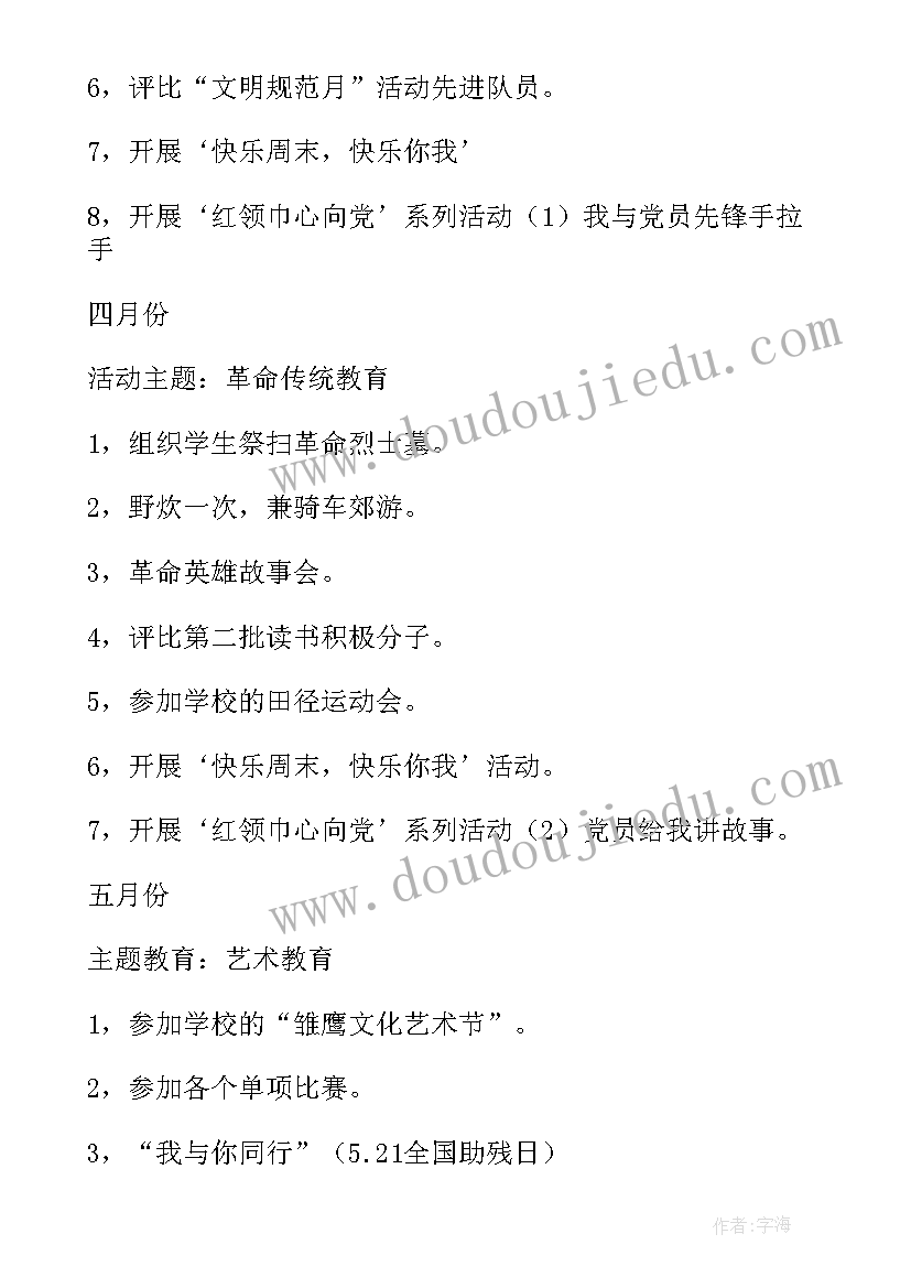 2023年小学班队工作计划级(实用6篇)