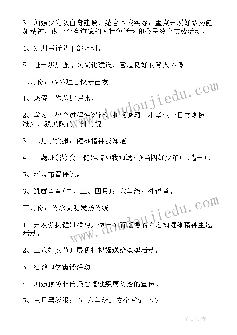 2023年小学班队工作计划级(实用6篇)