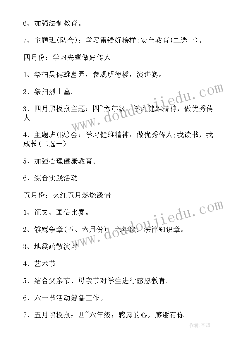 2023年小学班队工作计划级(实用6篇)