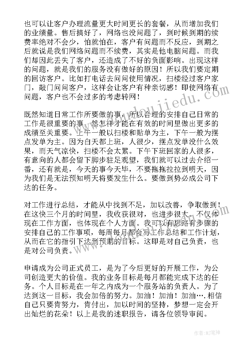 大学生转正总结个人总结(精选5篇)