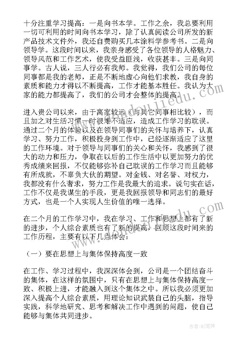 大学生转正总结个人总结(精选5篇)