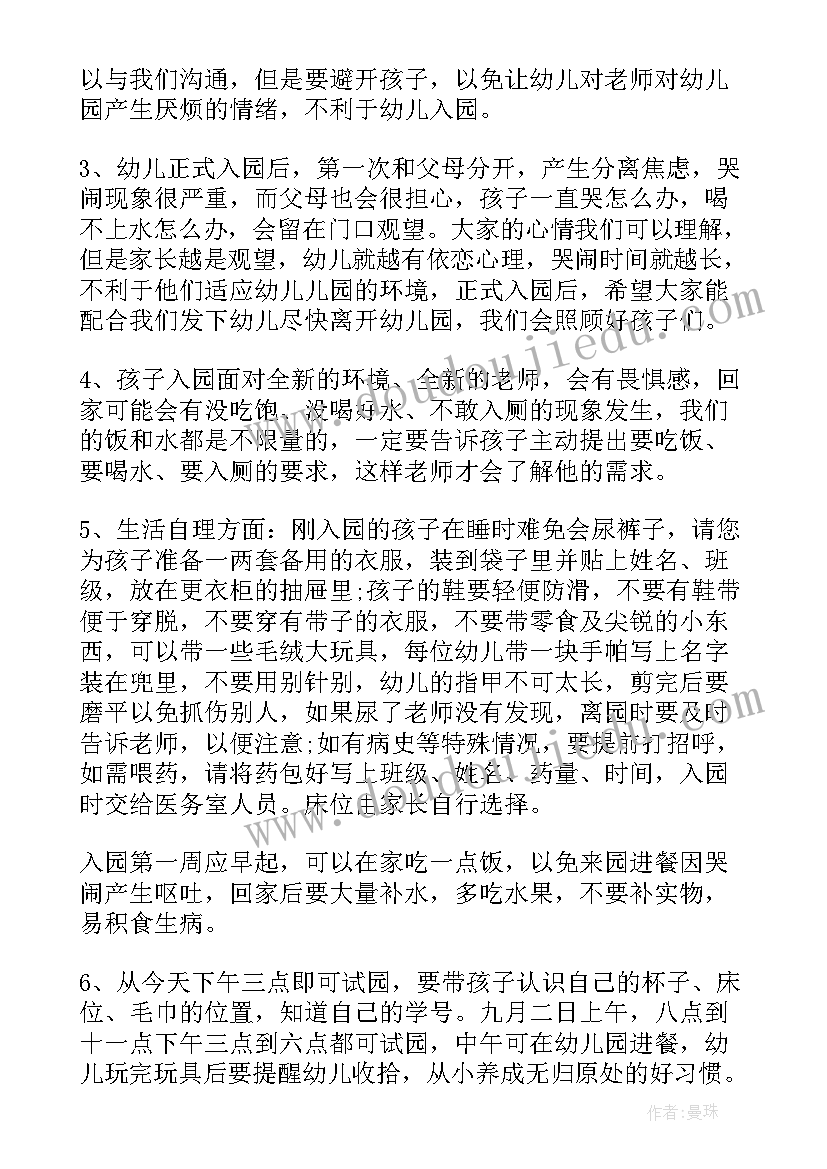 2023年幼儿园小班家长工作经验总结(大全8篇)