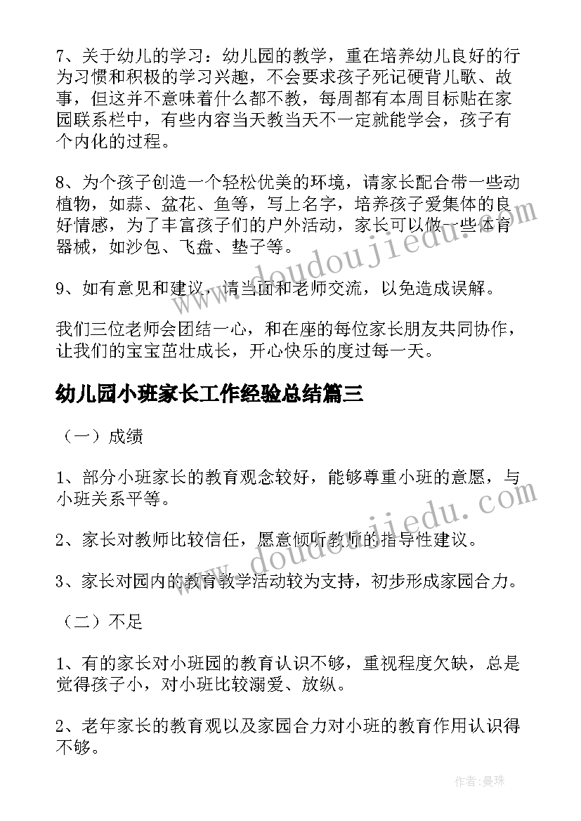 2023年幼儿园小班家长工作经验总结(大全8篇)