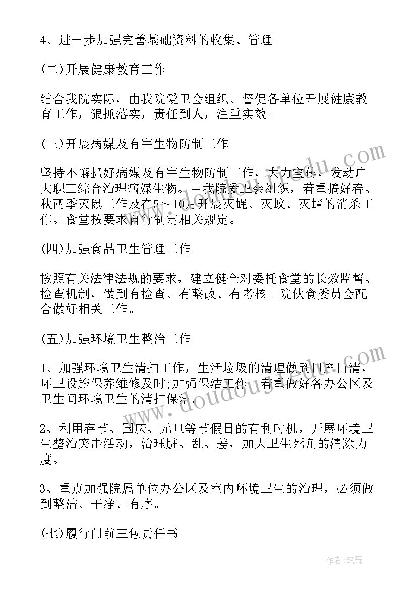 2023年医院爱国卫生个人工作计划 医院爱国卫生工作计划(实用6篇)