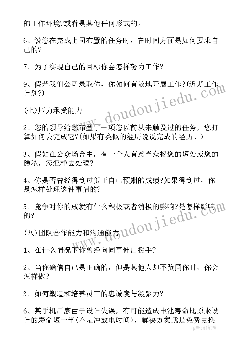 最新半结构化面试中的自我介绍 结构化面试过程(大全6篇)