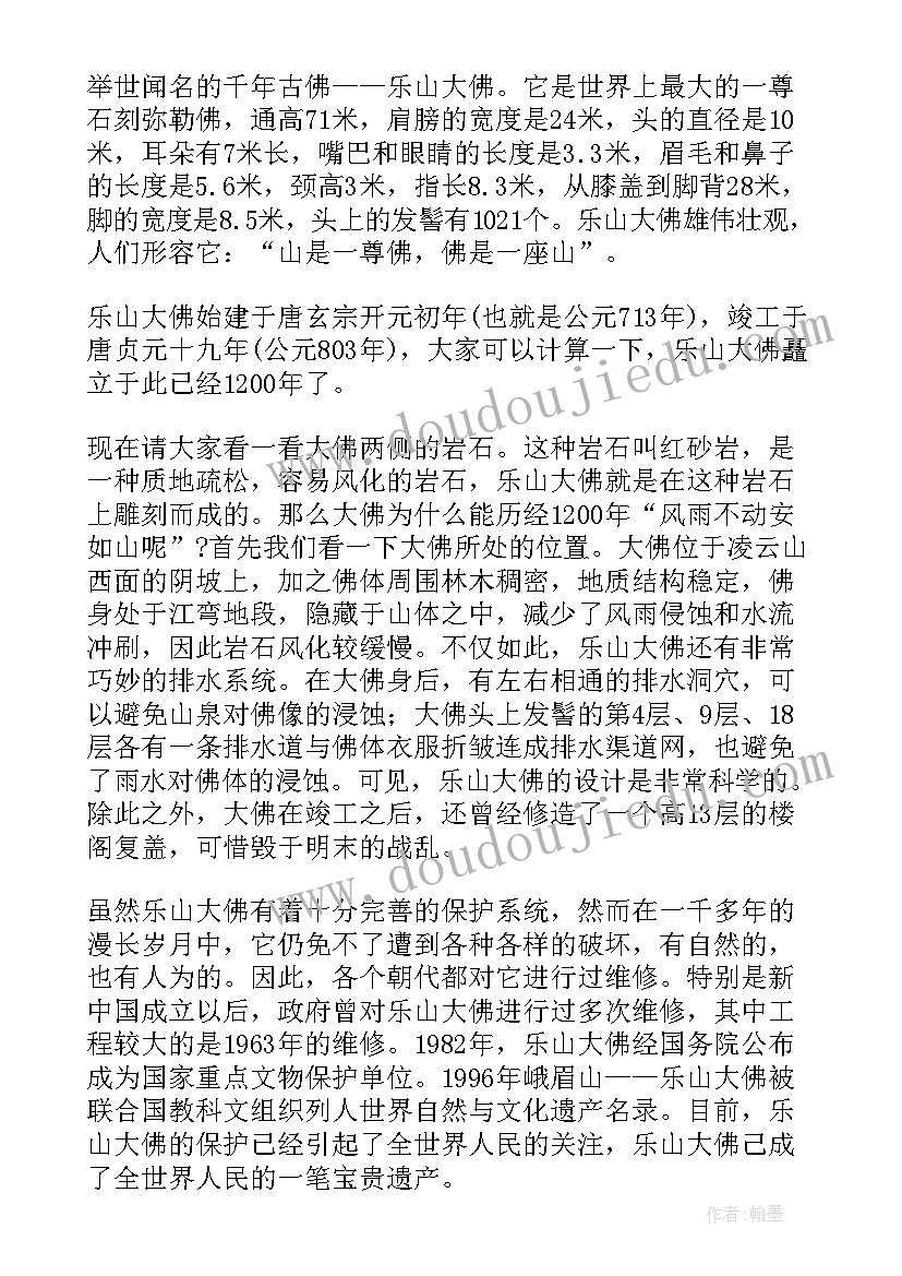 最新四川乐山大佛景点导游词 四川乐山大佛景区导游词(优质5篇)