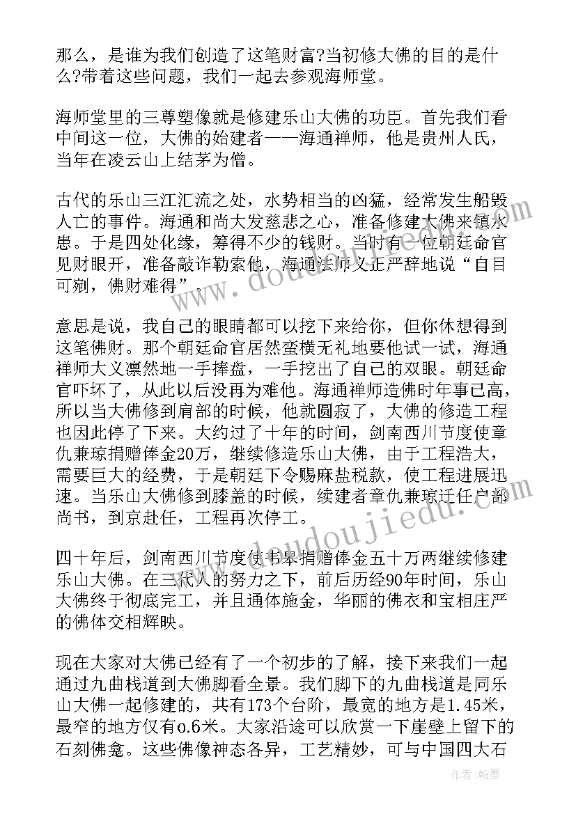 最新四川乐山大佛景点导游词 四川乐山大佛景区导游词(优质5篇)