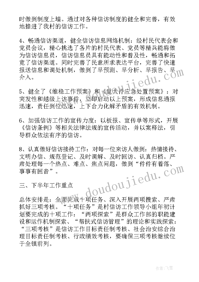 信访工作总结报告(大全5篇)