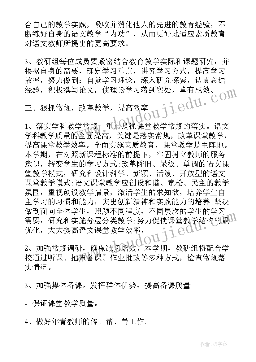 2023年语文教研组计划(模板5篇)