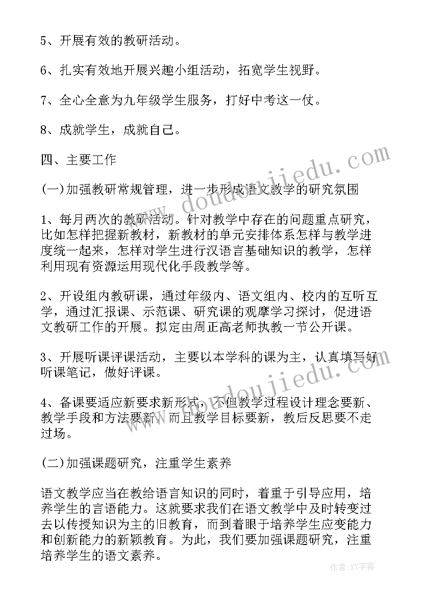 2023年语文教研组计划(模板5篇)