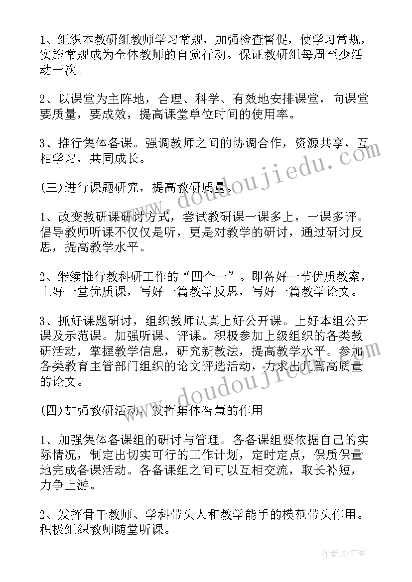 2023年语文教研组计划(模板5篇)