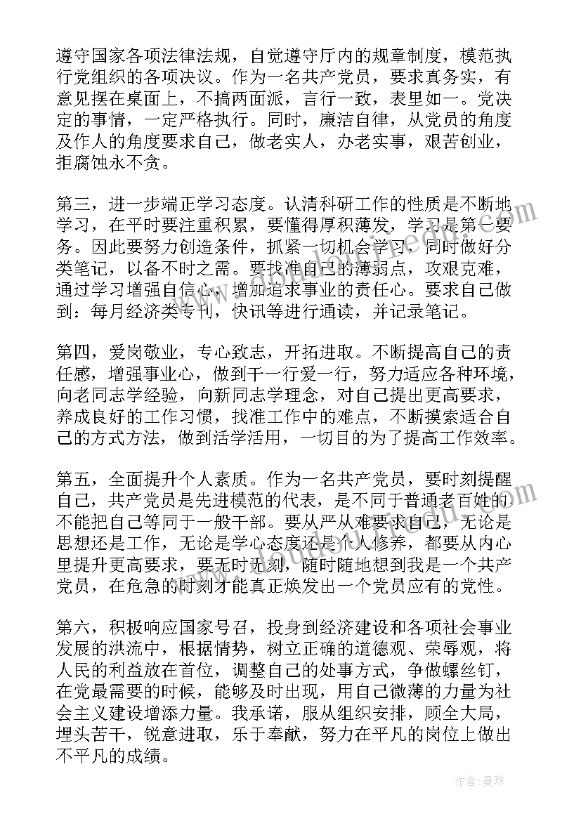 2023年党员承诺书内容及措施 党员承诺书内容(优质5篇)