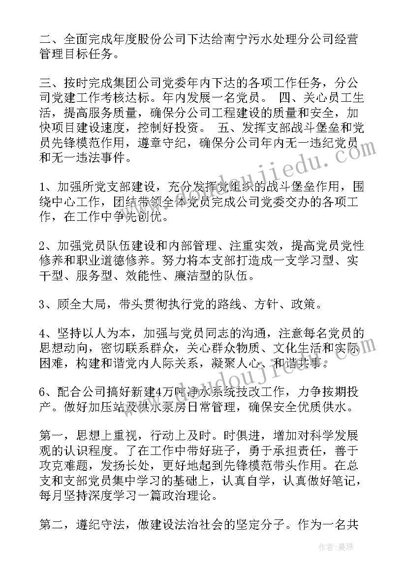 2023年党员承诺书内容及措施 党员承诺书内容(优质5篇)