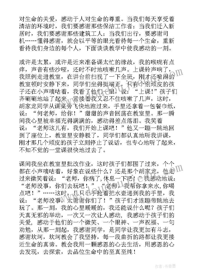 2023年初中感恩演讲稿(大全8篇)