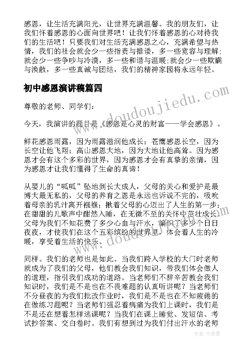 2023年初中感恩演讲稿(大全8篇)