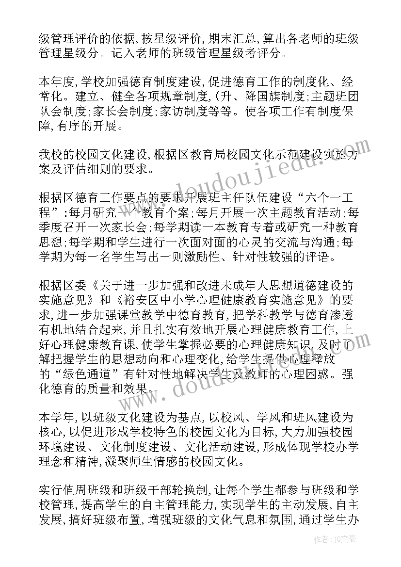 实用写作个人总结汇报 个人德育工作总结汇报实用(实用5篇)