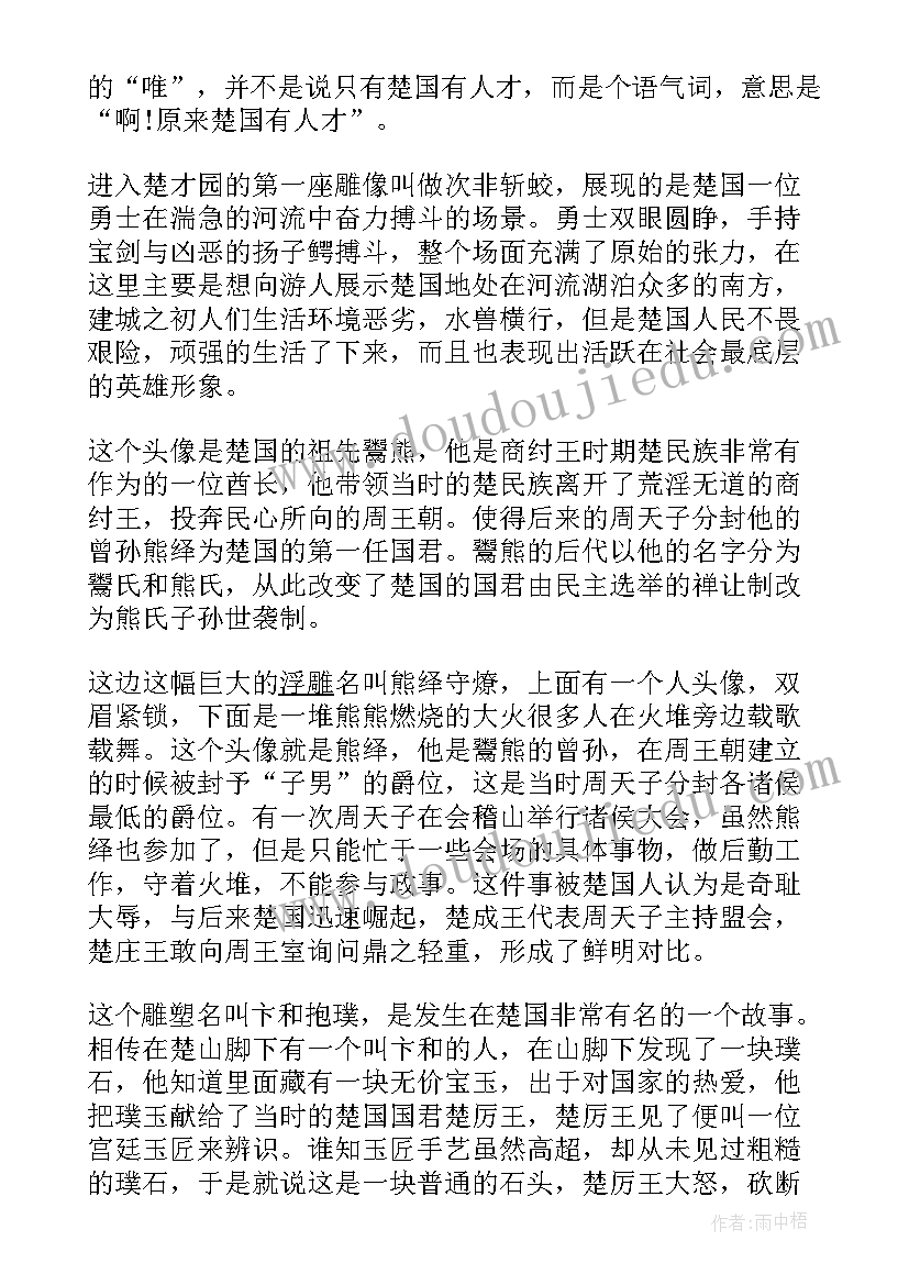 2023年游武汉磨山 湖北磨山的导游词(汇总5篇)