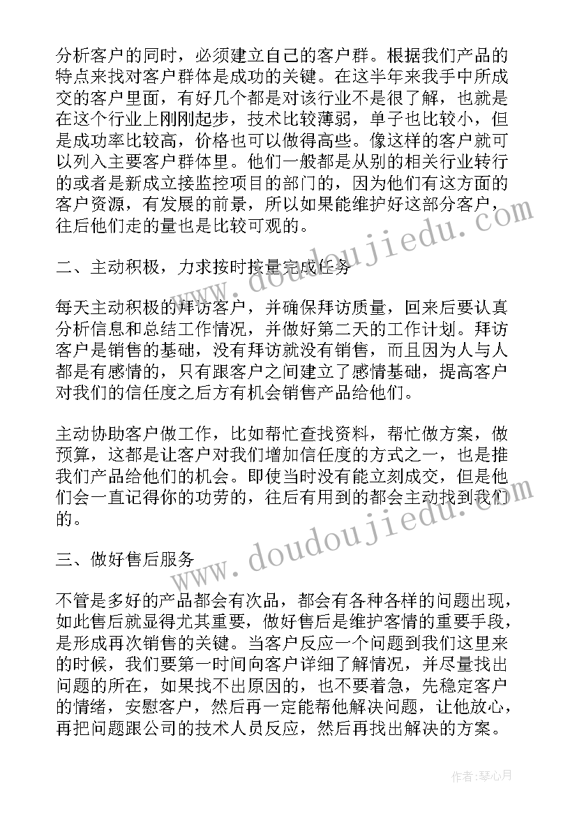 2023年销售员工作心得体会感悟(大全7篇)