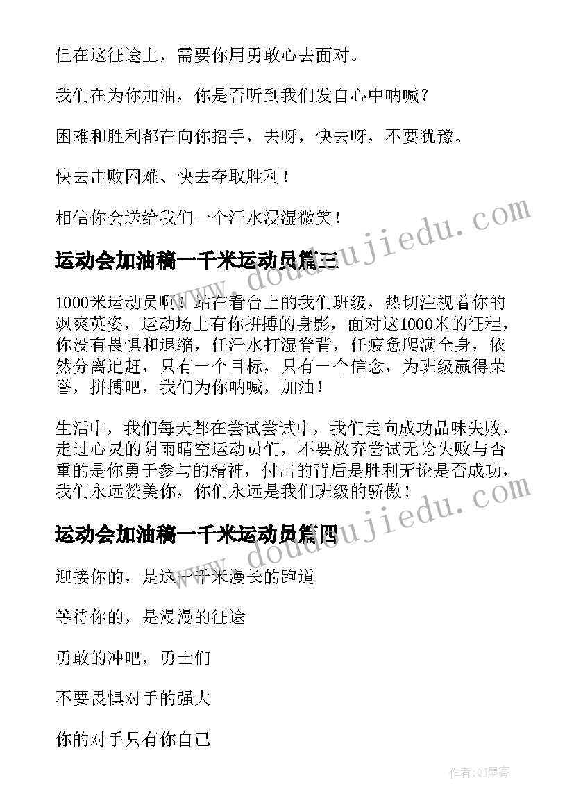 2023年运动会加油稿一千米运动员(实用5篇)