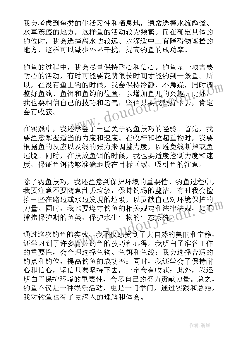 2023年钓鱼人的心得(模板7篇)