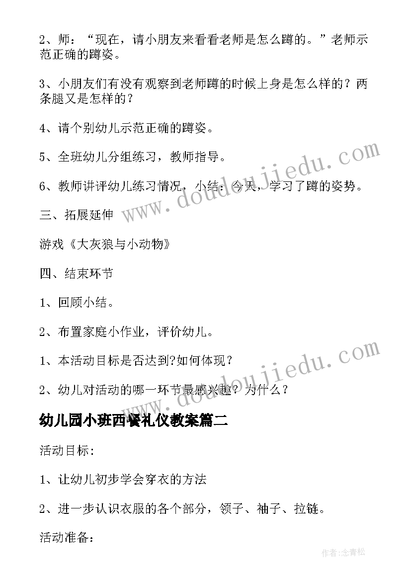 幼儿园小班西餐礼仪教案 幼儿园小班礼仪教案(精选5篇)