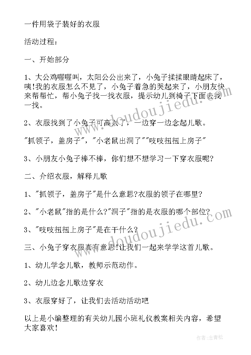 幼儿园小班西餐礼仪教案 幼儿园小班礼仪教案(精选5篇)