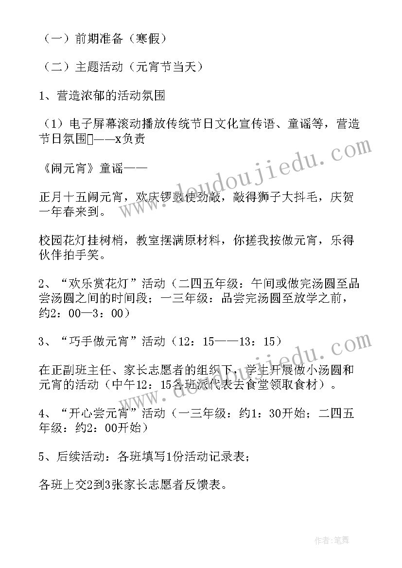 小学元宵节班会教案(实用6篇)