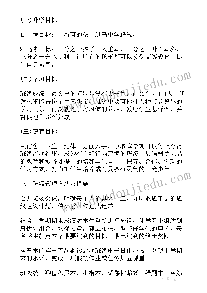 2023年初二年级德育工作计划(优质5篇)