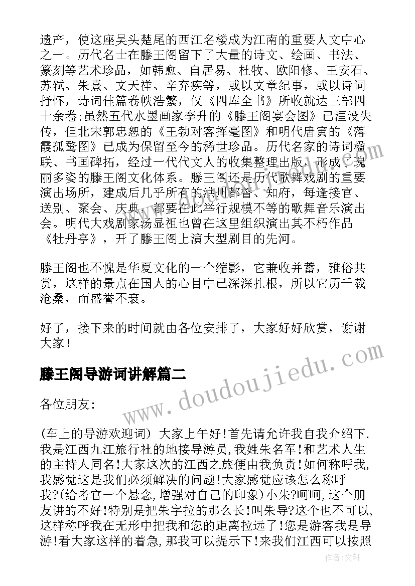 2023年滕王阁导游词讲解(优质5篇)