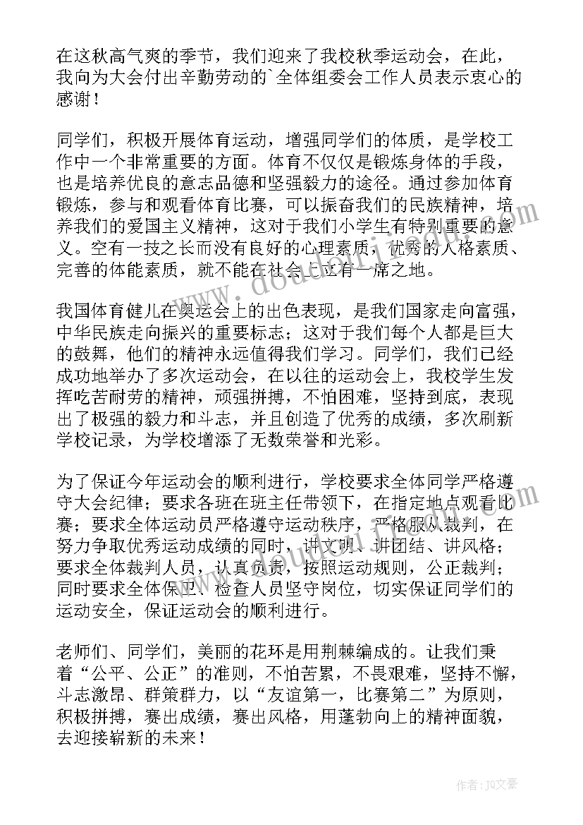 最新小学校运会发言稿 小学运动会发言稿(精选5篇)