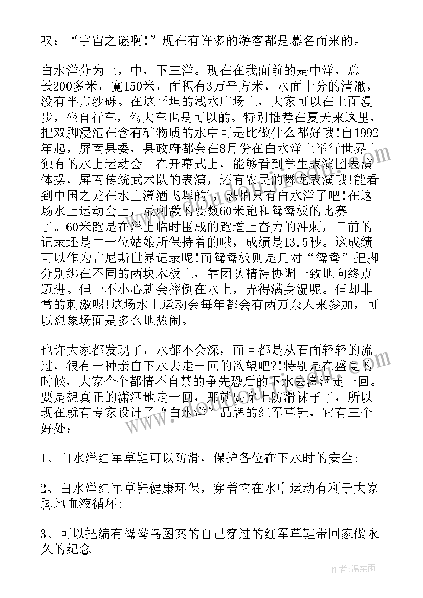 最新介绍白水洋的导游词(大全5篇)