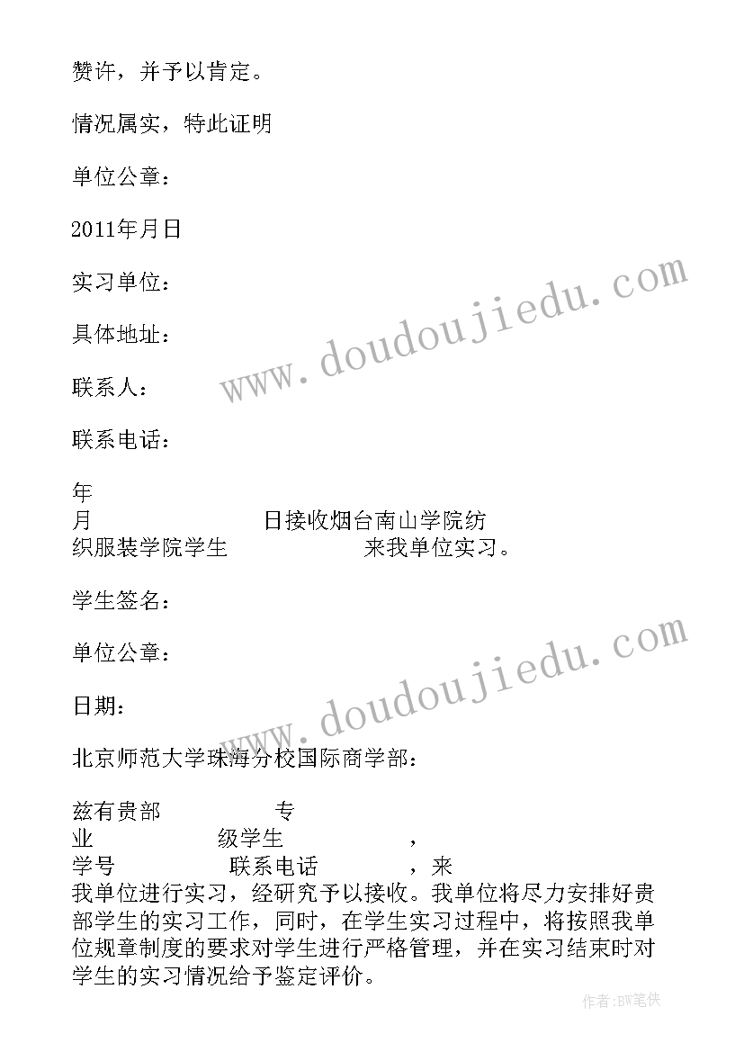 最新疫情单位接收函 实习单位接收函(精选9篇)