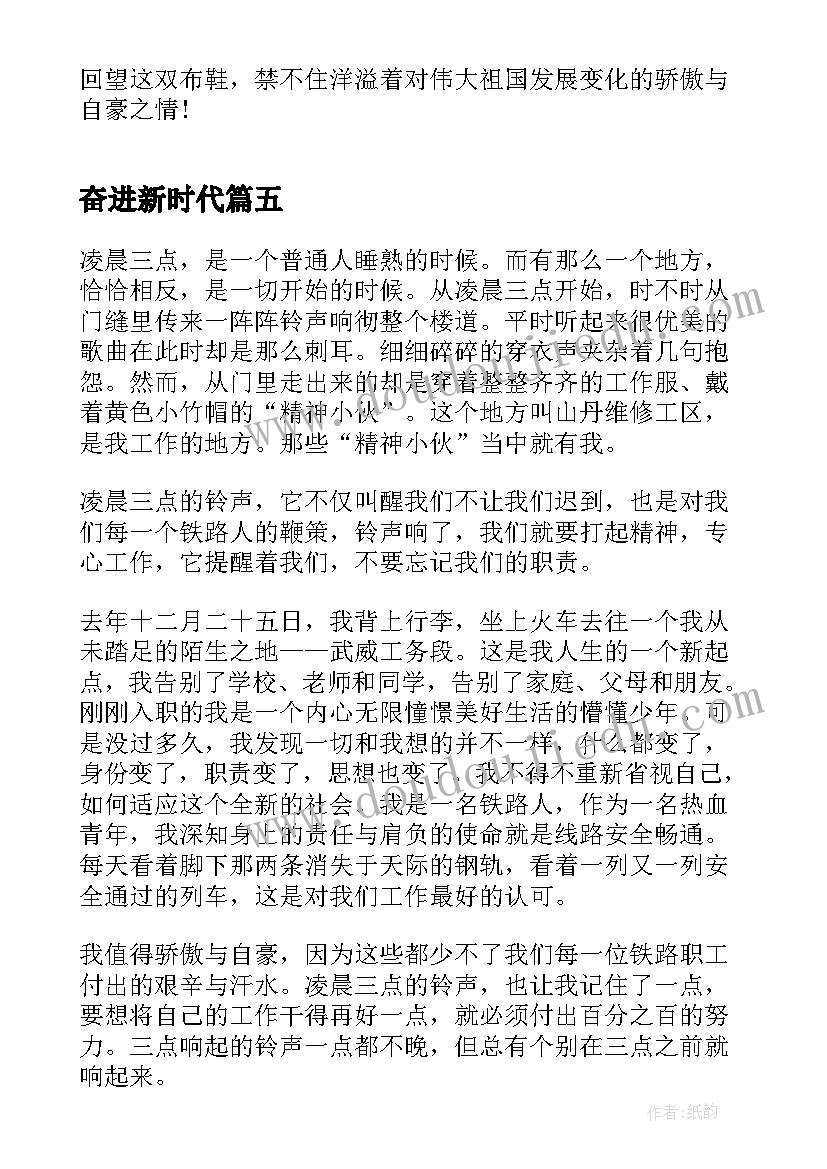 2023年奋进新时代 奋进新征程建功新时代学习心得(通用6篇)