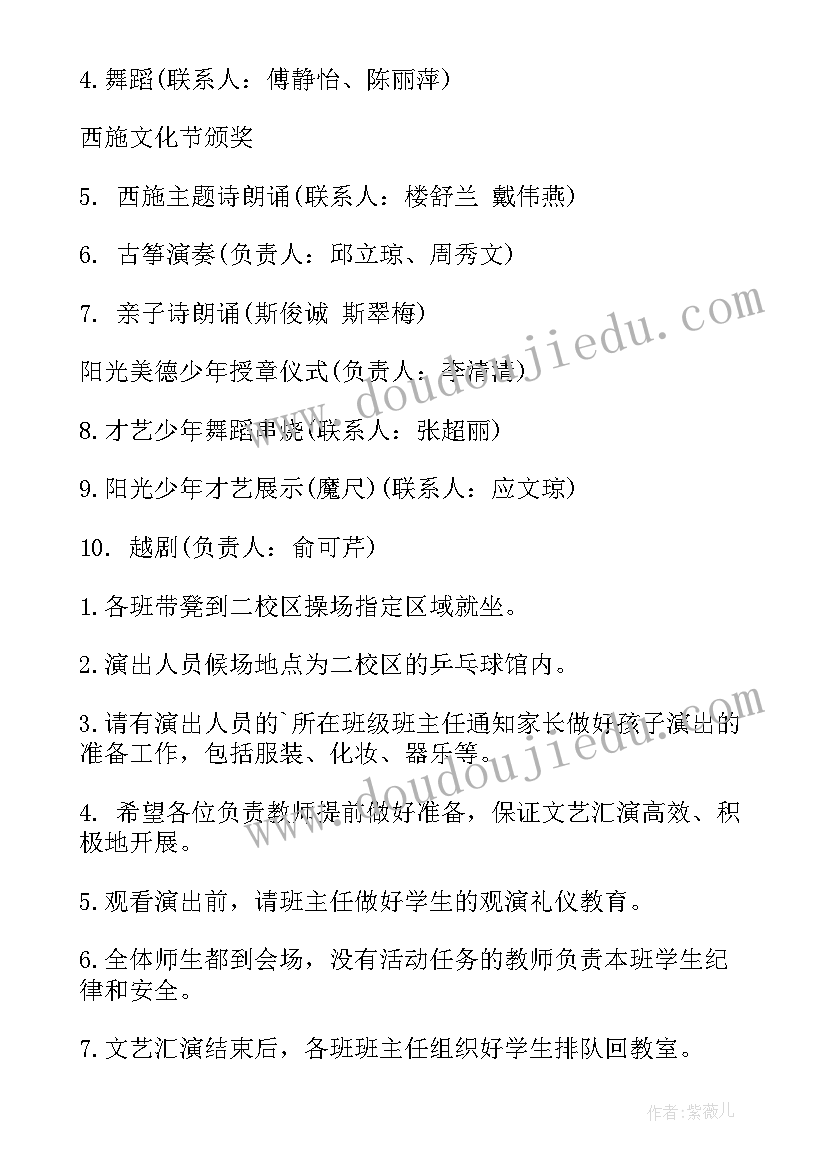 六一文艺汇演策划书(大全8篇)