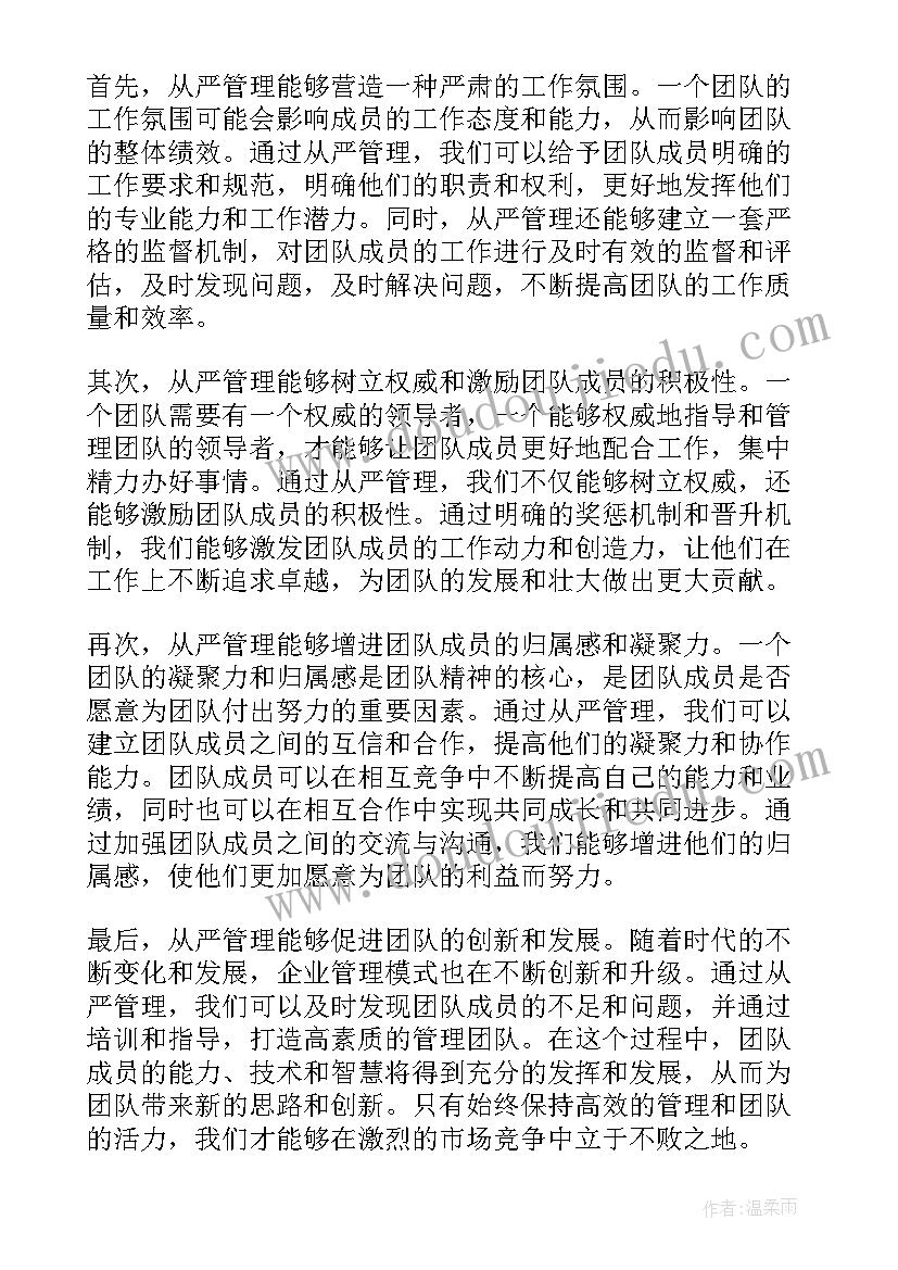 2023年以队伍管理 队伍管理的心得(汇总8篇)