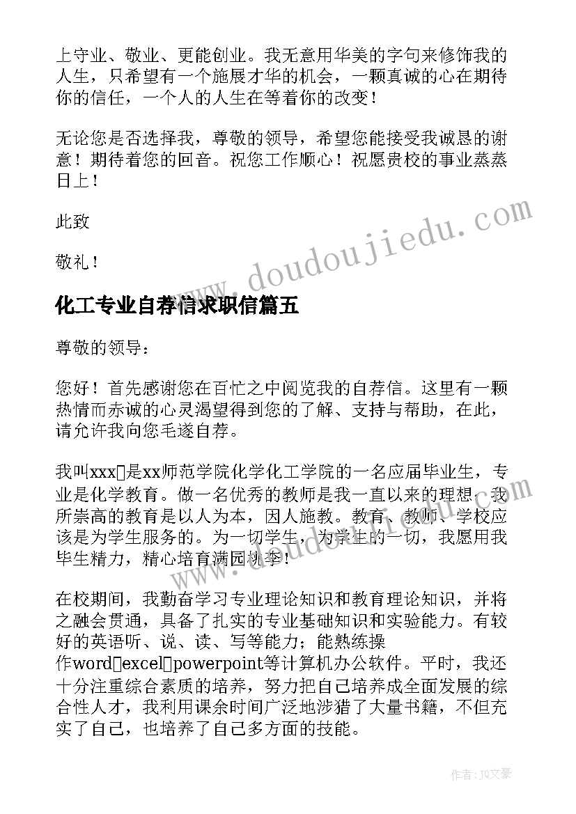 最新化工专业自荐信求职信(精选7篇)