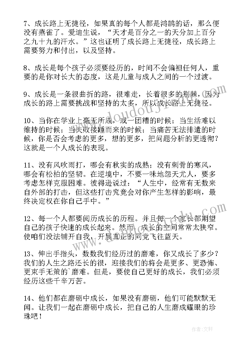 2023年成长的摘抄 成长的好句摘抄(通用5篇)