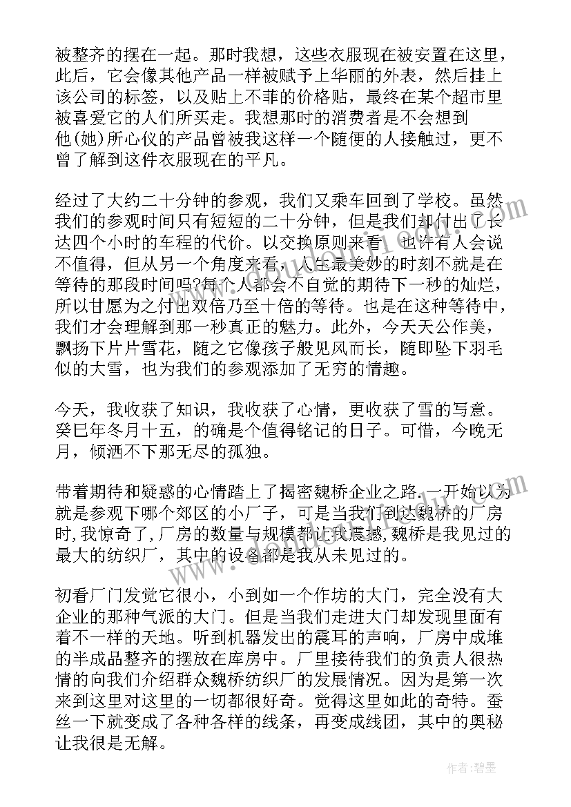 纺织厂参观心得体会总结(优质5篇)