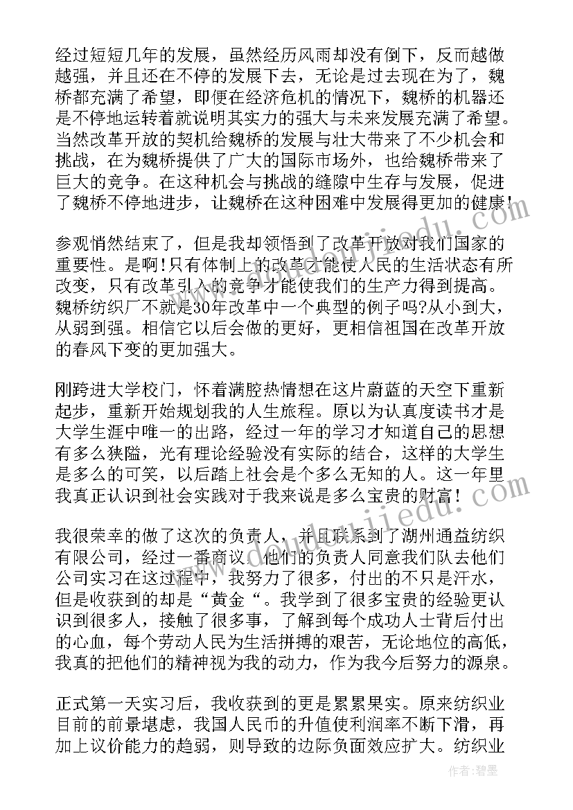 纺织厂参观心得体会总结(优质5篇)