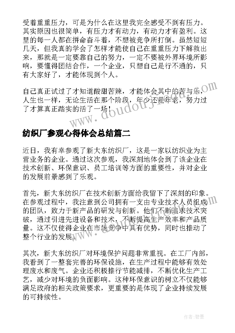 纺织厂参观心得体会总结(优质5篇)