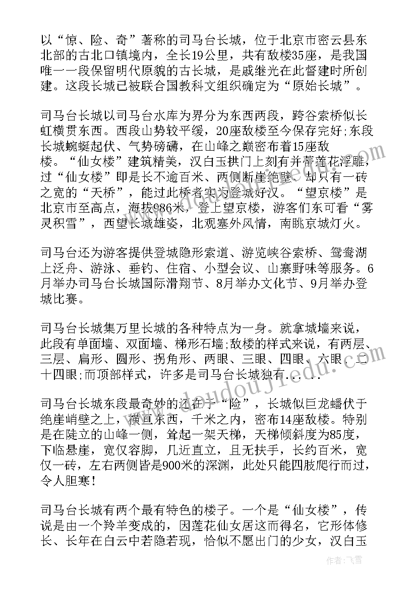 司马台长城导游词 游司马台长城导游词(通用5篇)