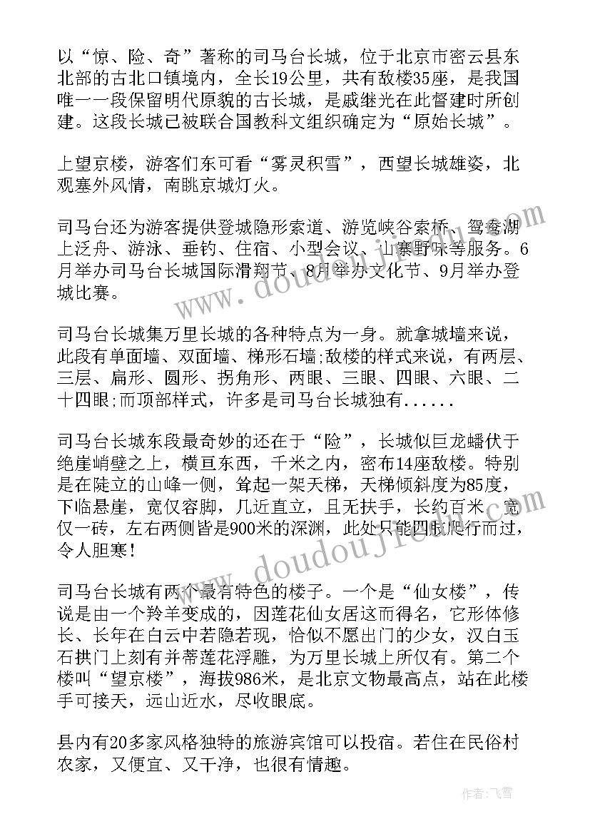 司马台长城导游词 游司马台长城导游词(通用5篇)