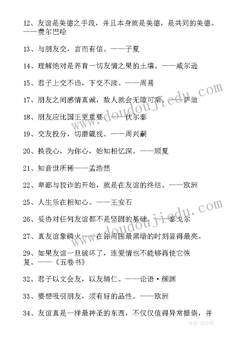 2023年友谊摘抄好词好句 于友谊的美文摘抄(模板7篇)