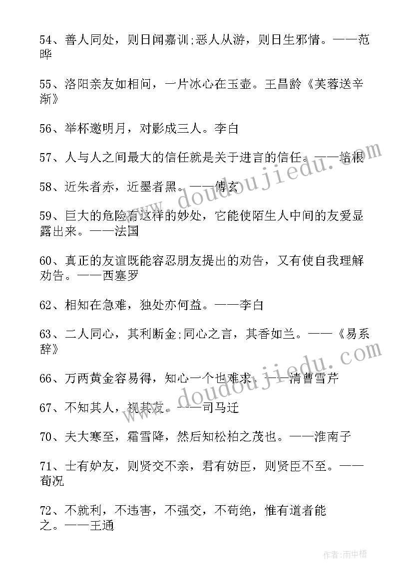 2023年友谊摘抄好词好句 于友谊的美文摘抄(模板7篇)